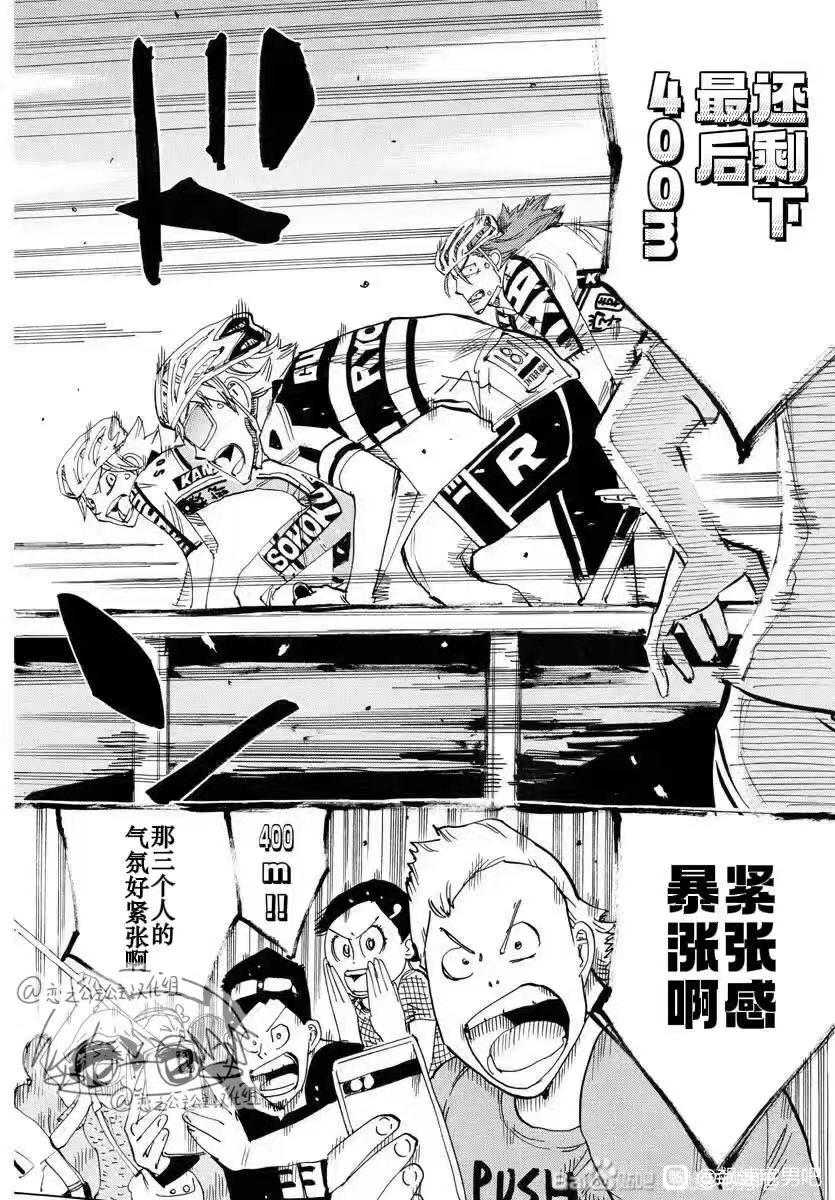🍵飙速宅男 SPARE BIKE 第776话 第4页