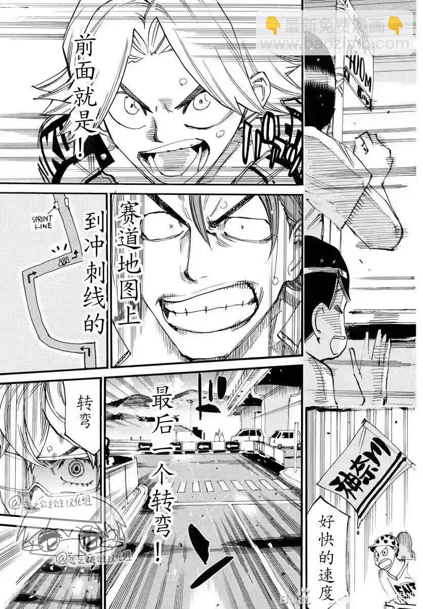 🍵飙速宅男 SPARE BIKE 第776话 第5页