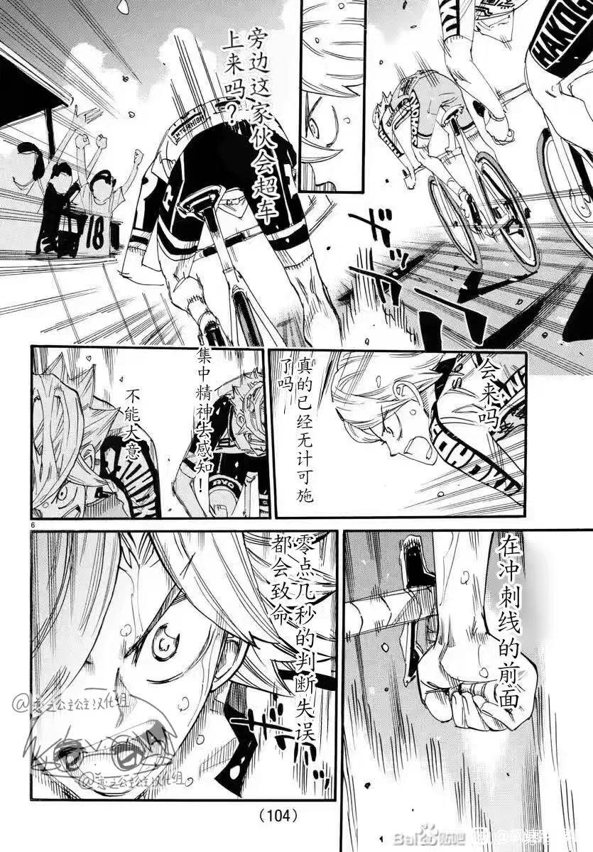 🍵飙速宅男 SPARE BIKE 第776话 第6页