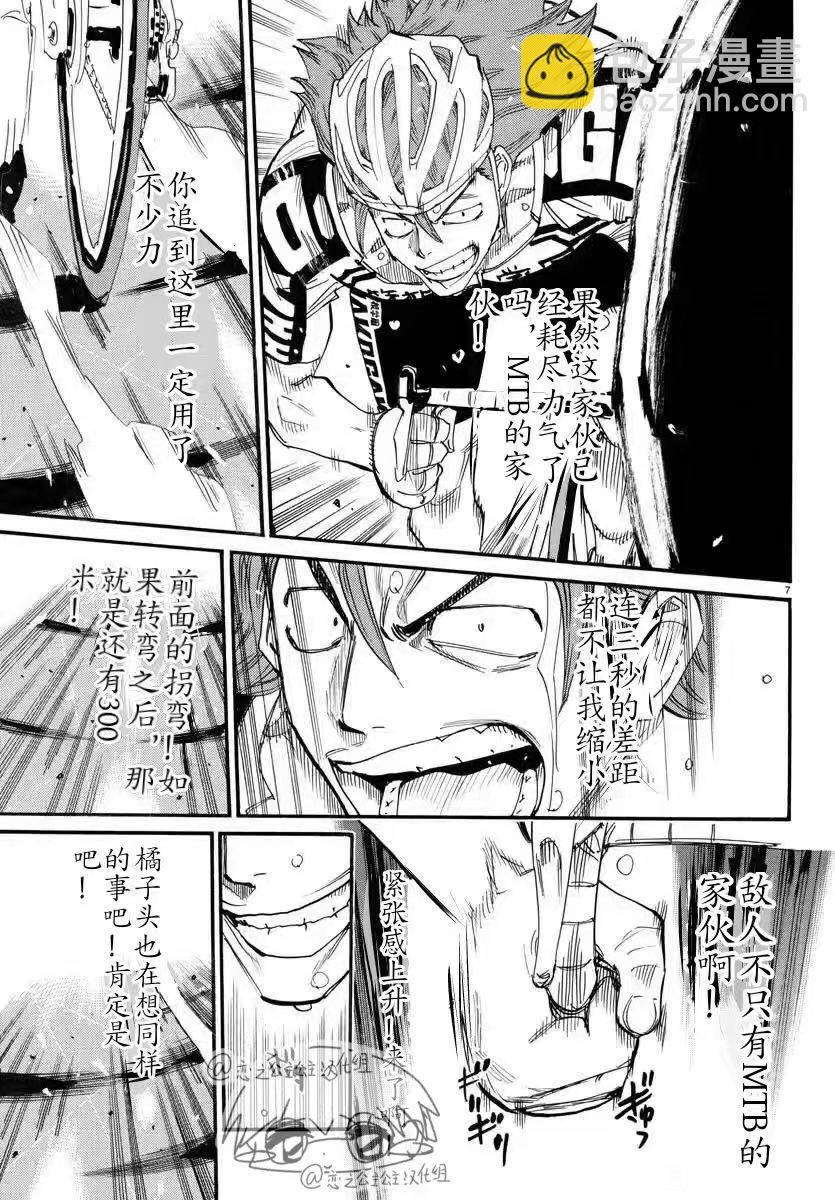 🍵飙速宅男 SPARE BIKE 第776话 第7页