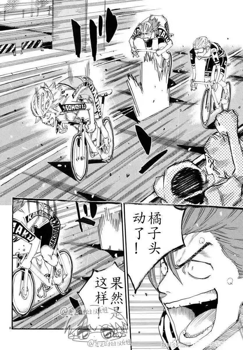 🍵飙速宅男 SPARE BIKE 第776话 第8页