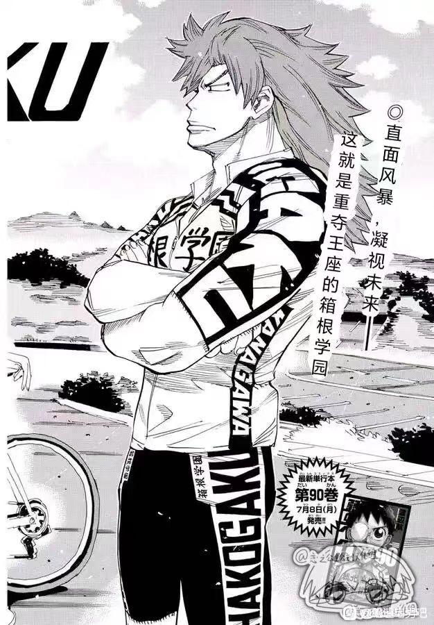 🍵飙速宅男 SPARE BIKE 第778话 第1页