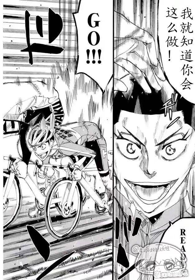 🍵飙速宅男 SPARE BIKE 第778话 第10页