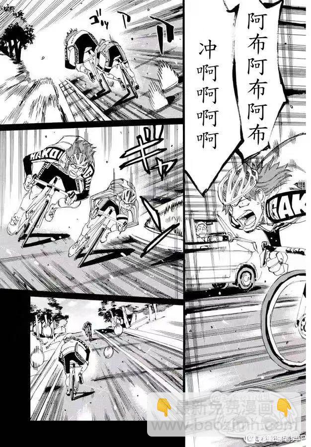 🍵飙速宅男 SPARE BIKE 第778话 第11页