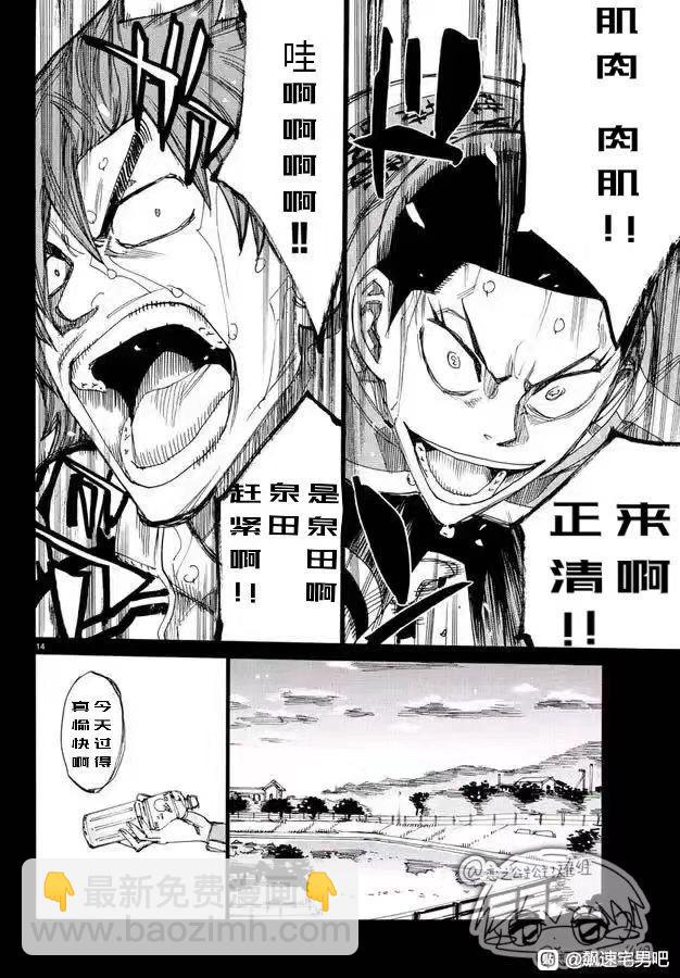 🍵飙速宅男 SPARE BIKE 第778话 第14页