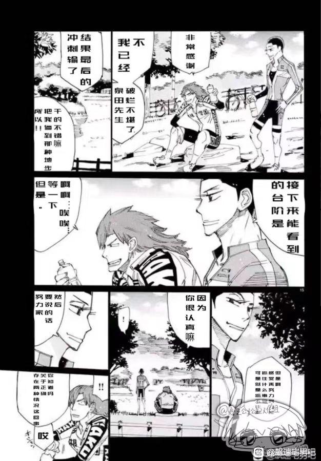 🍵飙速宅男 SPARE BIKE 第778话 第15页