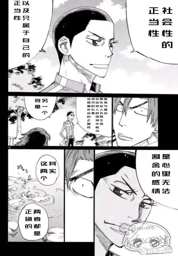 🍵飙速宅男 SPARE BIKE 第778话 第16页