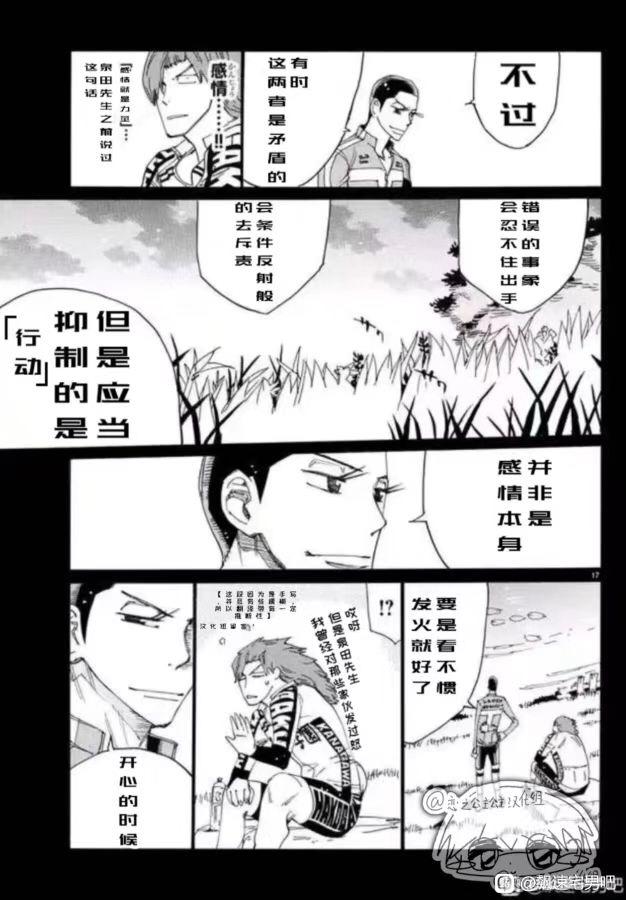 🍵飙速宅男 SPARE BIKE 第778话 第17页