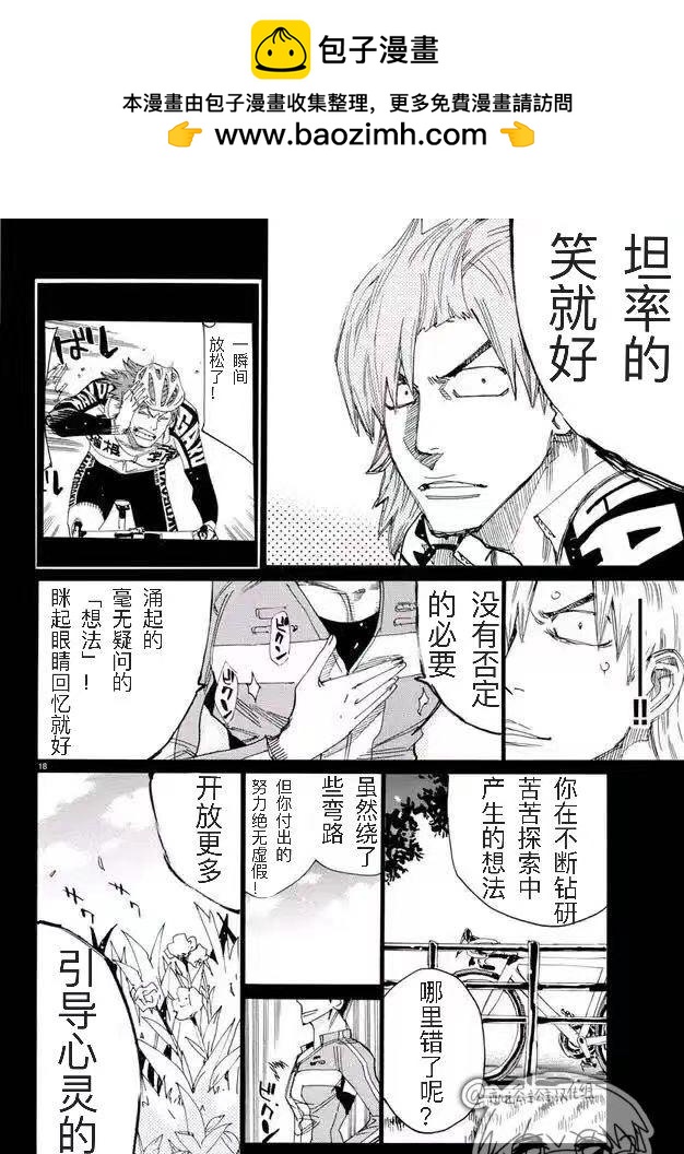 🍵飙速宅男 SPARE BIKE 第778话 第18页