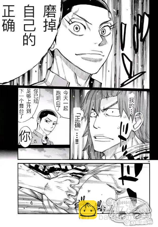 🍵飙速宅男 SPARE BIKE 第778话 第19页