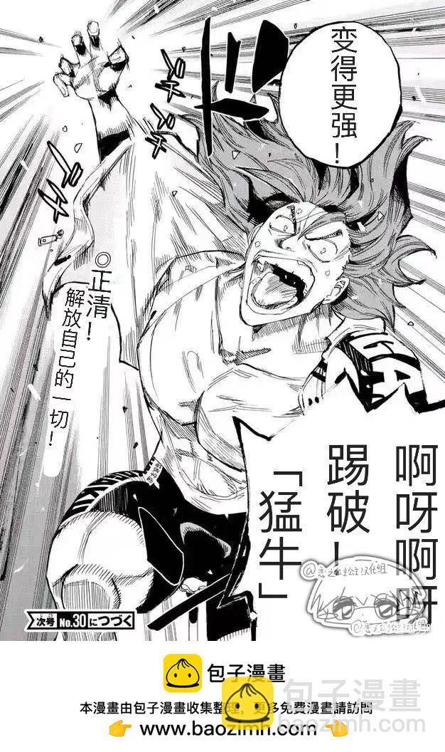 🍵飙速宅男 SPARE BIKE 第778话 第20页