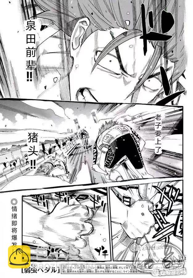 🍵飙速宅男 SPARE BIKE 第778话 第3页