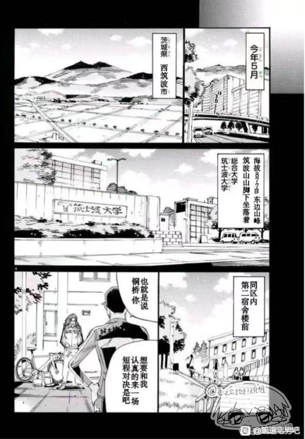 🍵飙速宅男 SPARE BIKE 第778话 第4页