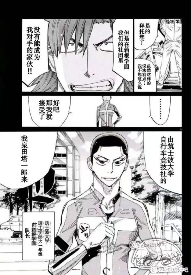 🍵飙速宅男 SPARE BIKE 第778话 第5页