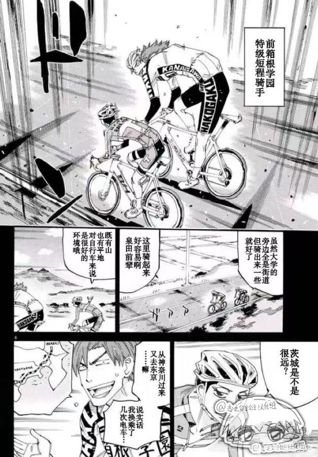 🍵飙速宅男 SPARE BIKE 第778话 第6页