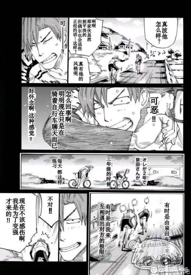 🍵飙速宅男 SPARE BIKE 第778话 第7页