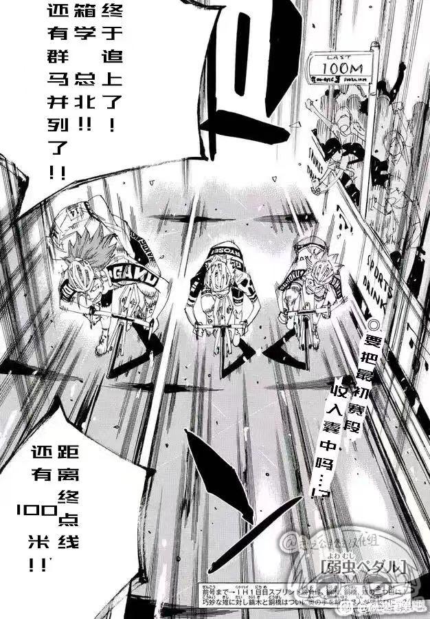 🍵飙速宅男 SPARE BIKE 第780话 第1页