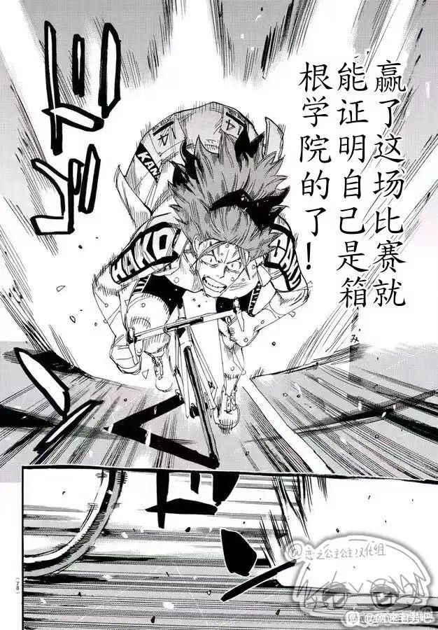 🍵飙速宅男 SPARE BIKE 第780话 第12页