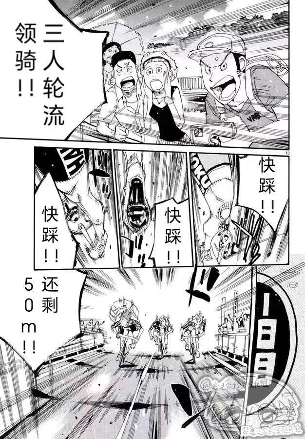 🍵飙速宅男 SPARE BIKE 第780话 第13页