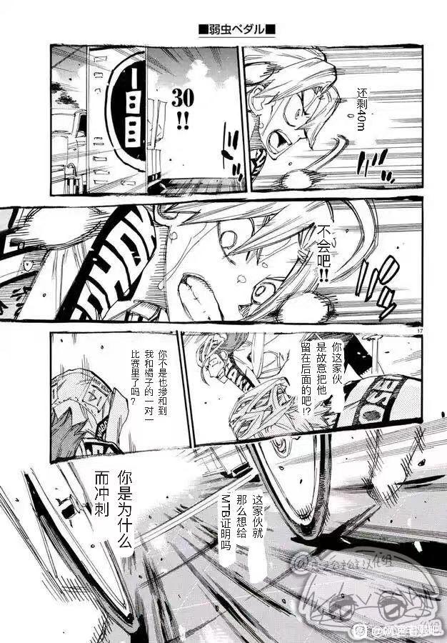 🍵飙速宅男 SPARE BIKE 第780话 第17页