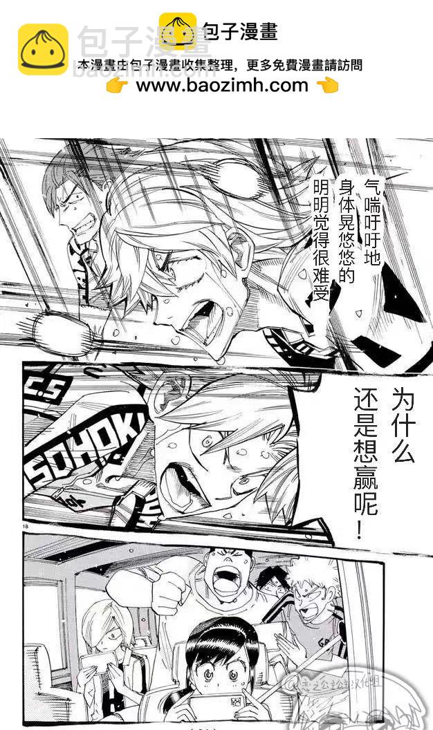 🍵飙速宅男 SPARE BIKE 第780话 第18页