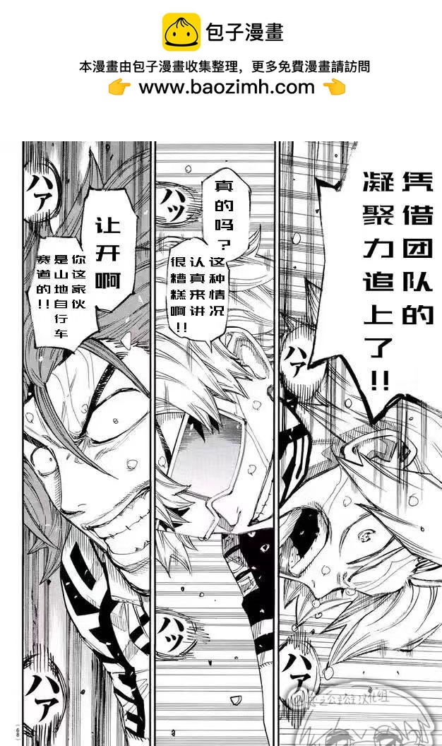 🍵飙速宅男 SPARE BIKE 第780话 第2页