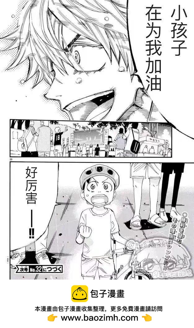 🍵飙速宅男 SPARE BIKE 第780话 第20页
