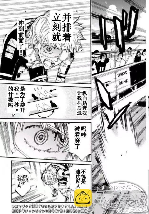 🍵飙速宅男 SPARE BIKE 第780话 第5页