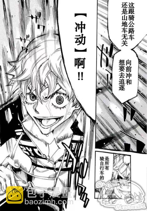🍵飙速宅男 SPARE BIKE 第780话 第6页