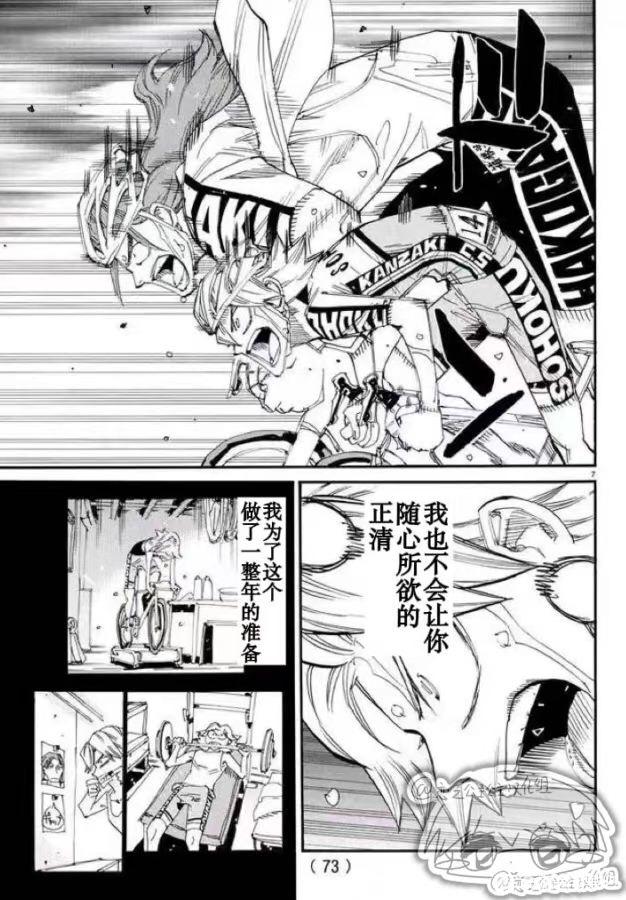 🍵飙速宅男 SPARE BIKE 第780话 第7页