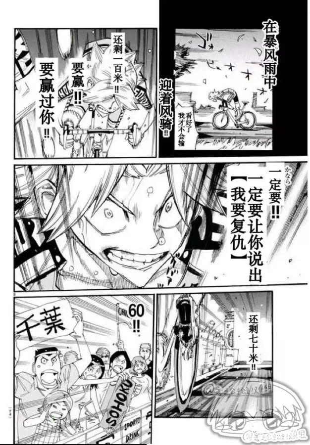 🍵飙速宅男 SPARE BIKE 第780话 第8页
