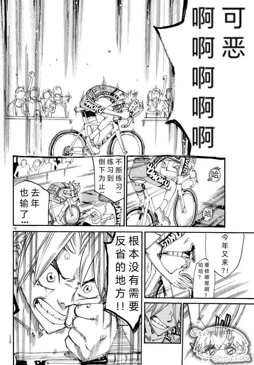 🍵飙速宅男 SPARE BIKE 第782话 第1页