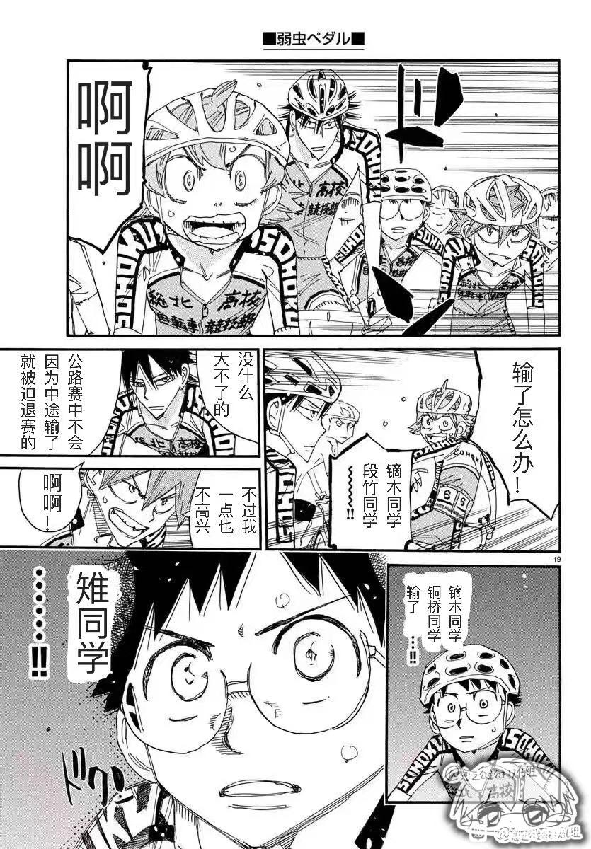 🍵飙速宅男 SPARE BIKE 第782话 第10页