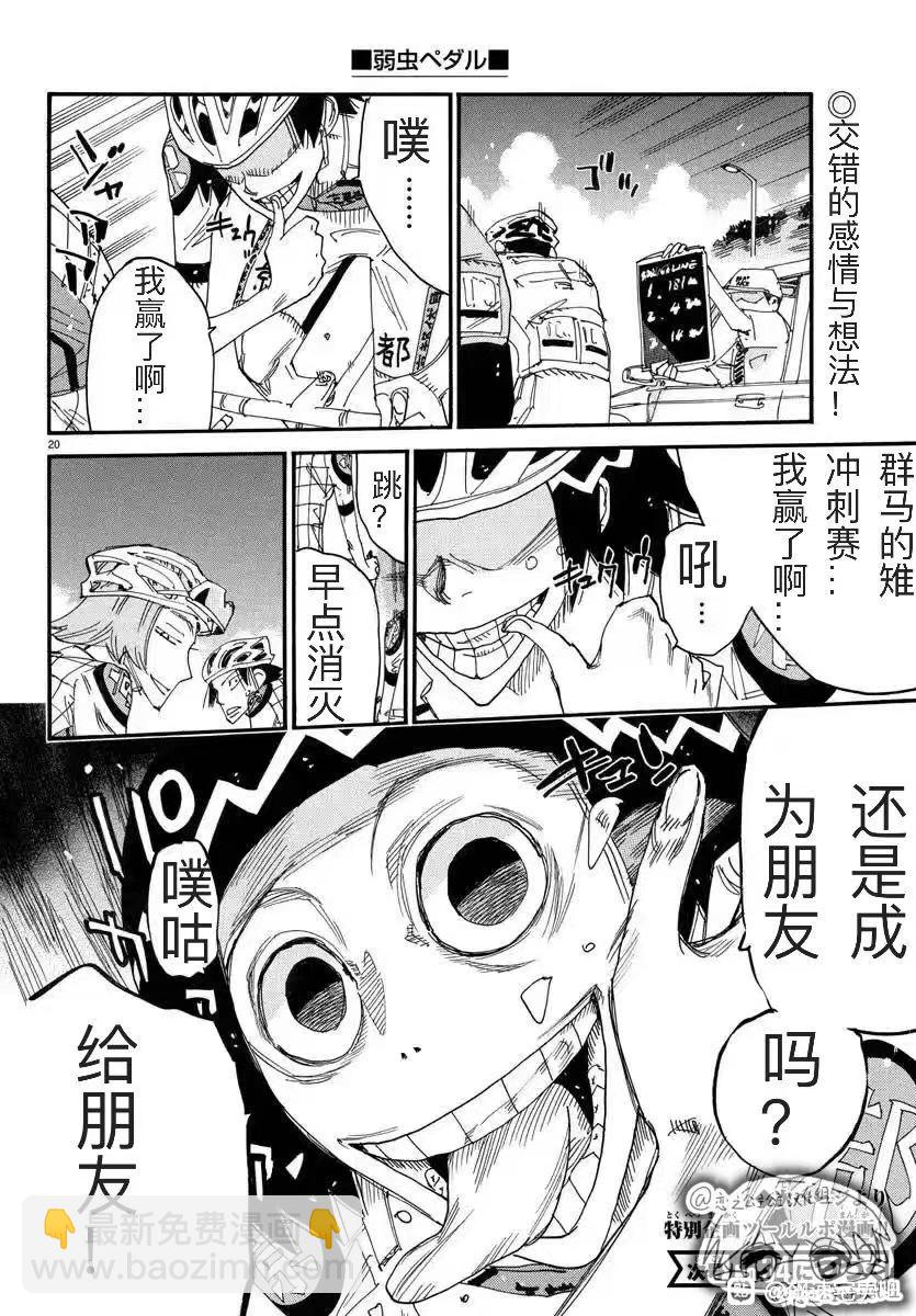 🍵飙速宅男 SPARE BIKE 第782话 第11页