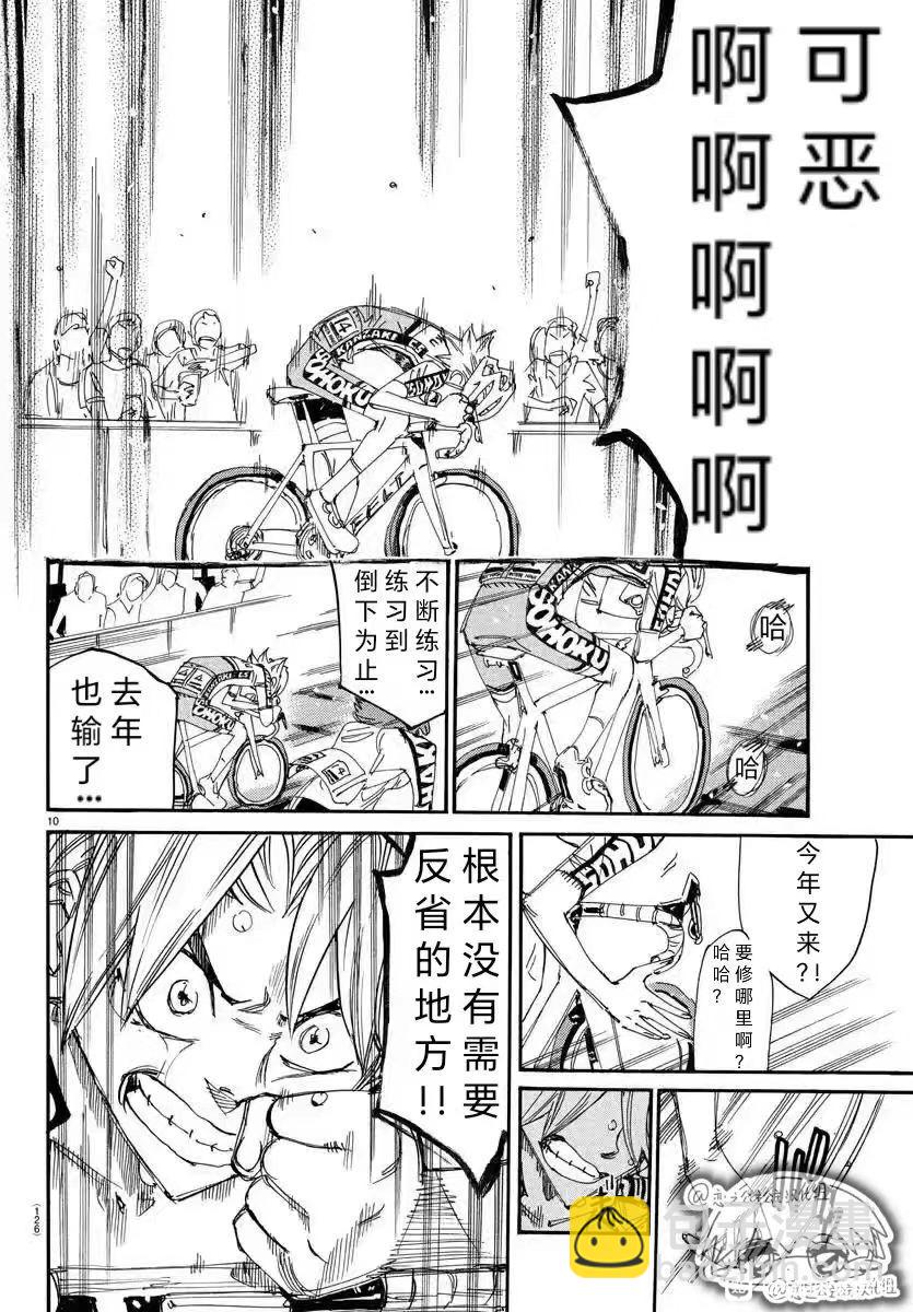 🍵飙速宅男 SPARE BIKE 第782话 第12页