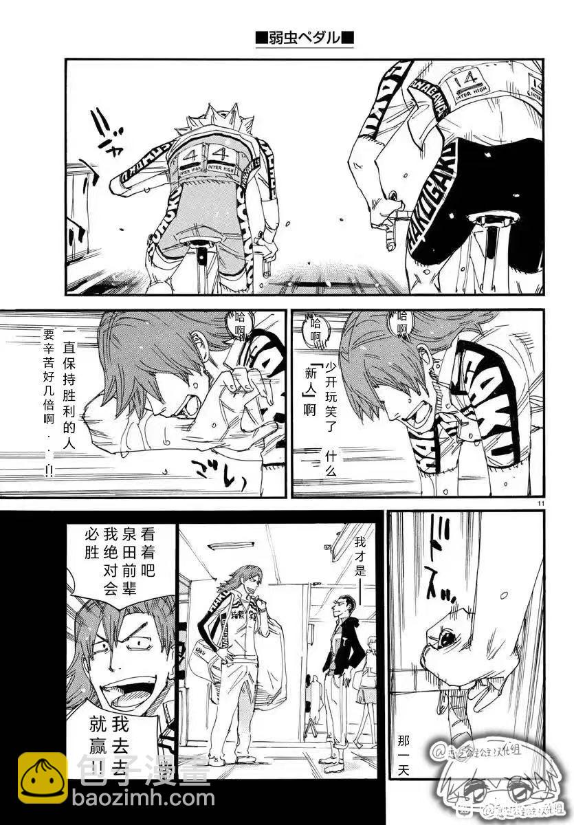 🍵飙速宅男 SPARE BIKE 第782话 第13页