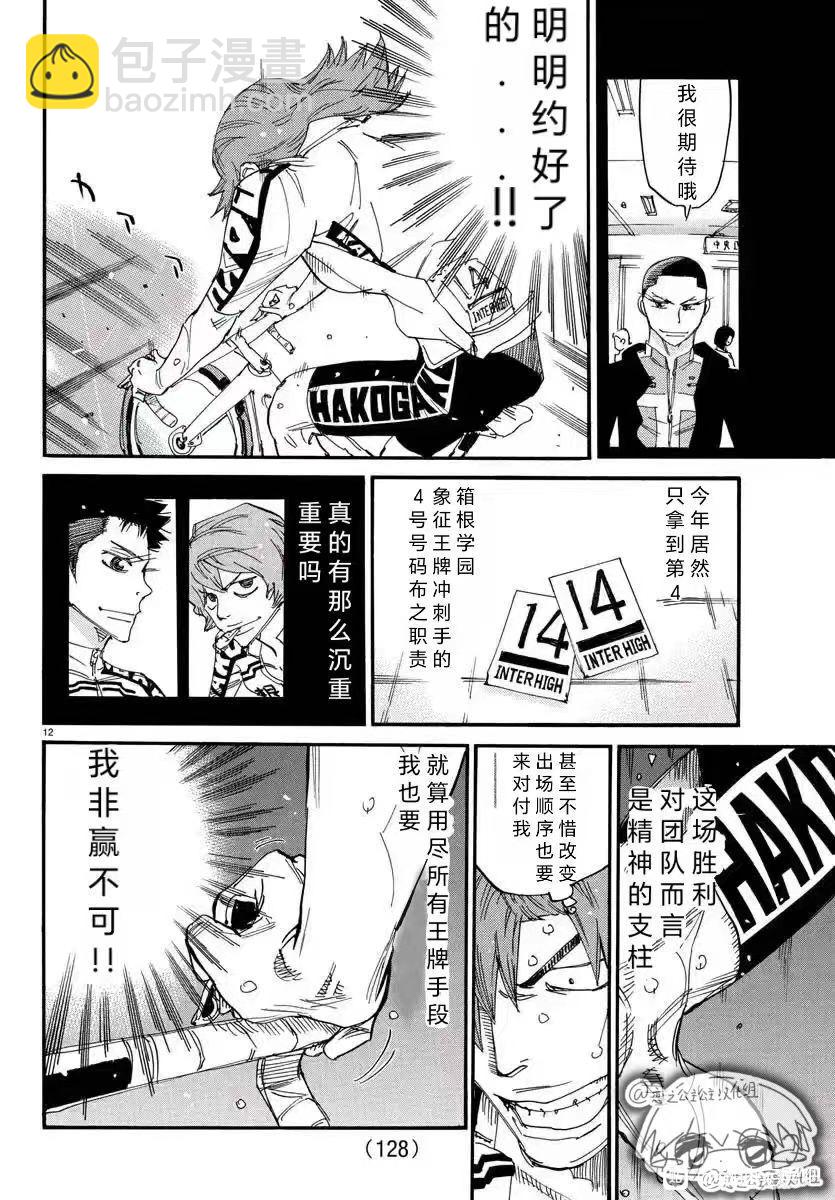 🍵飙速宅男 SPARE BIKE 第782话 第14页