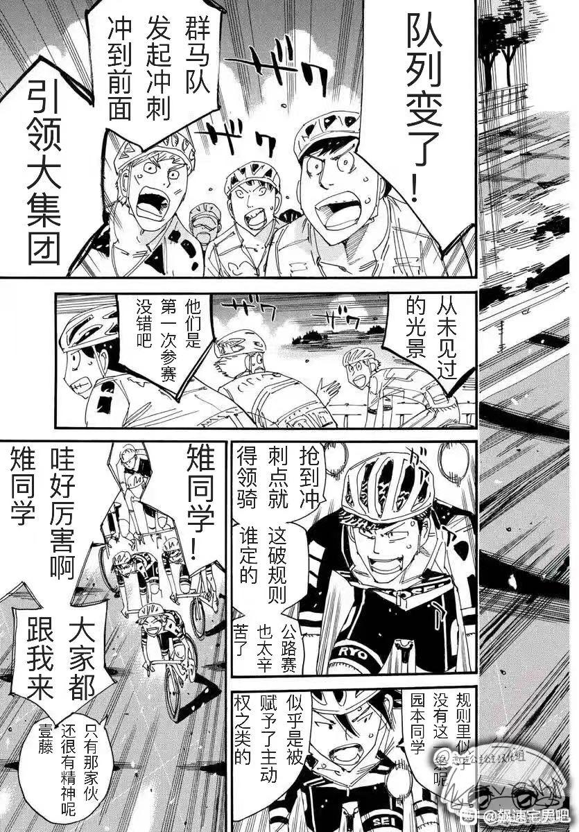 🍵飙速宅男 SPARE BIKE 第782话 第19页