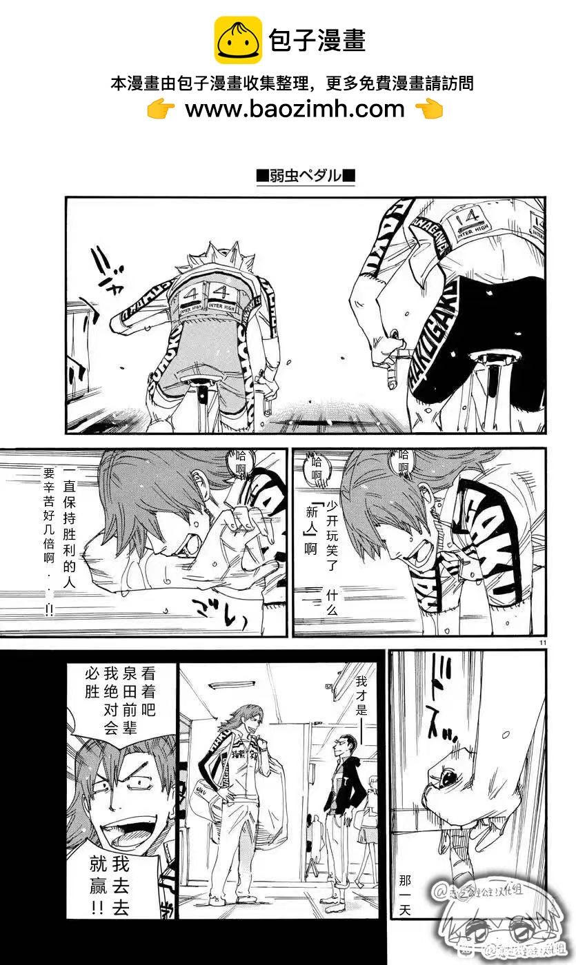 🍵飙速宅男 SPARE BIKE 第782话 第2页