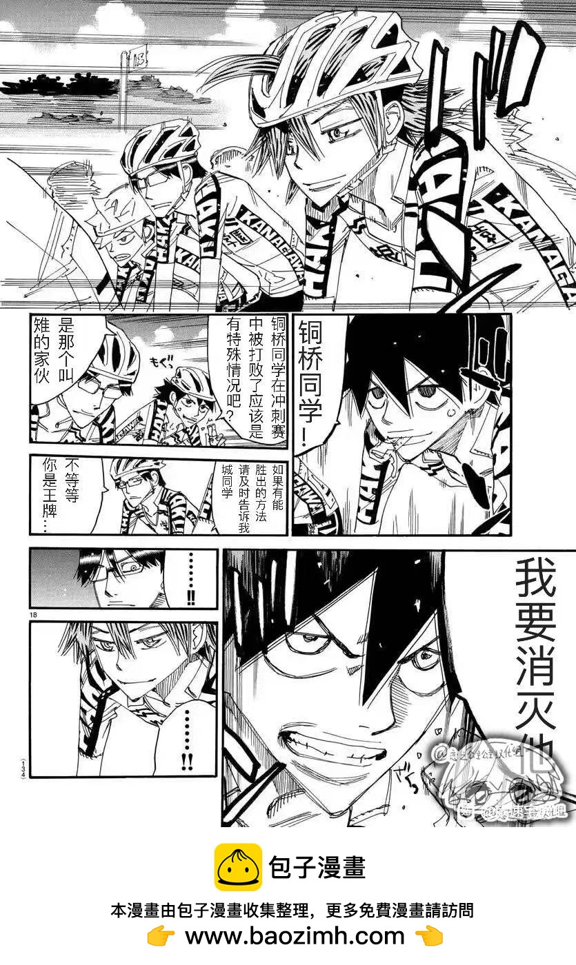 🍵飙速宅男 SPARE BIKE 第782话 第20页