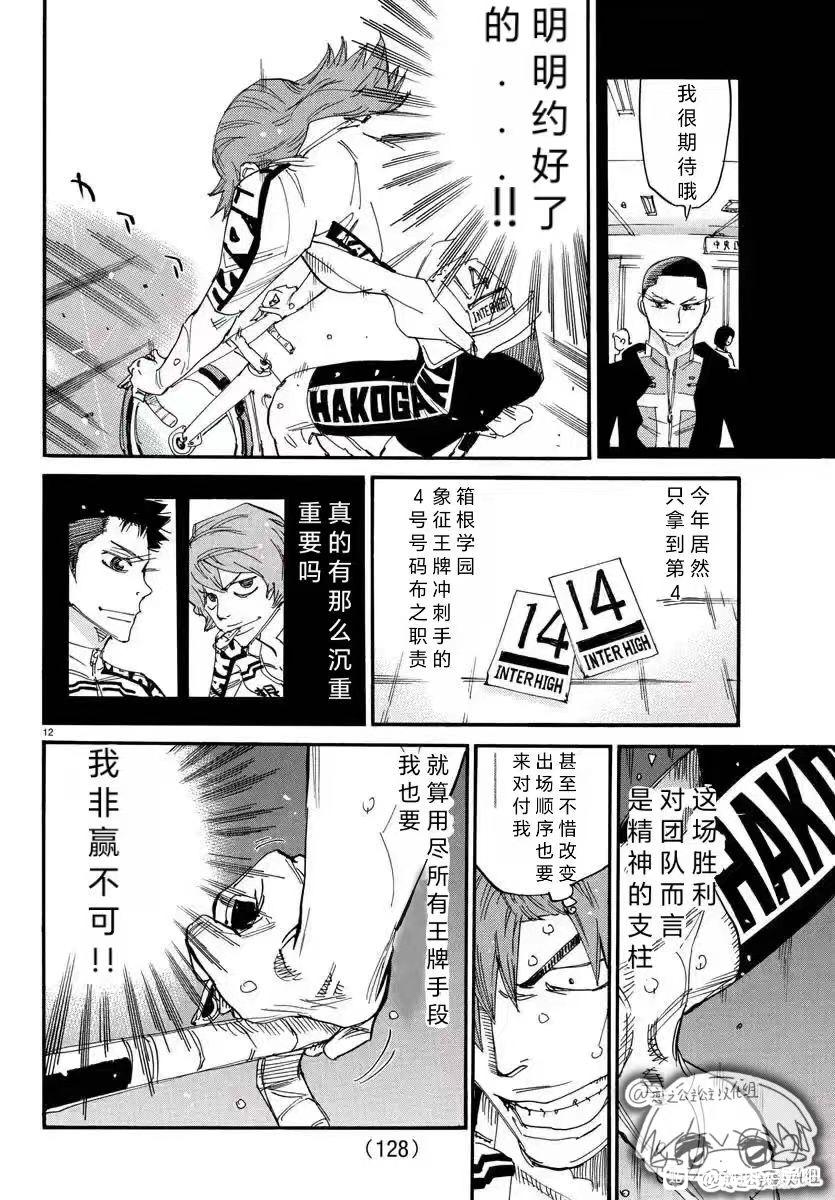🍵飙速宅男 SPARE BIKE 第782话 第3页