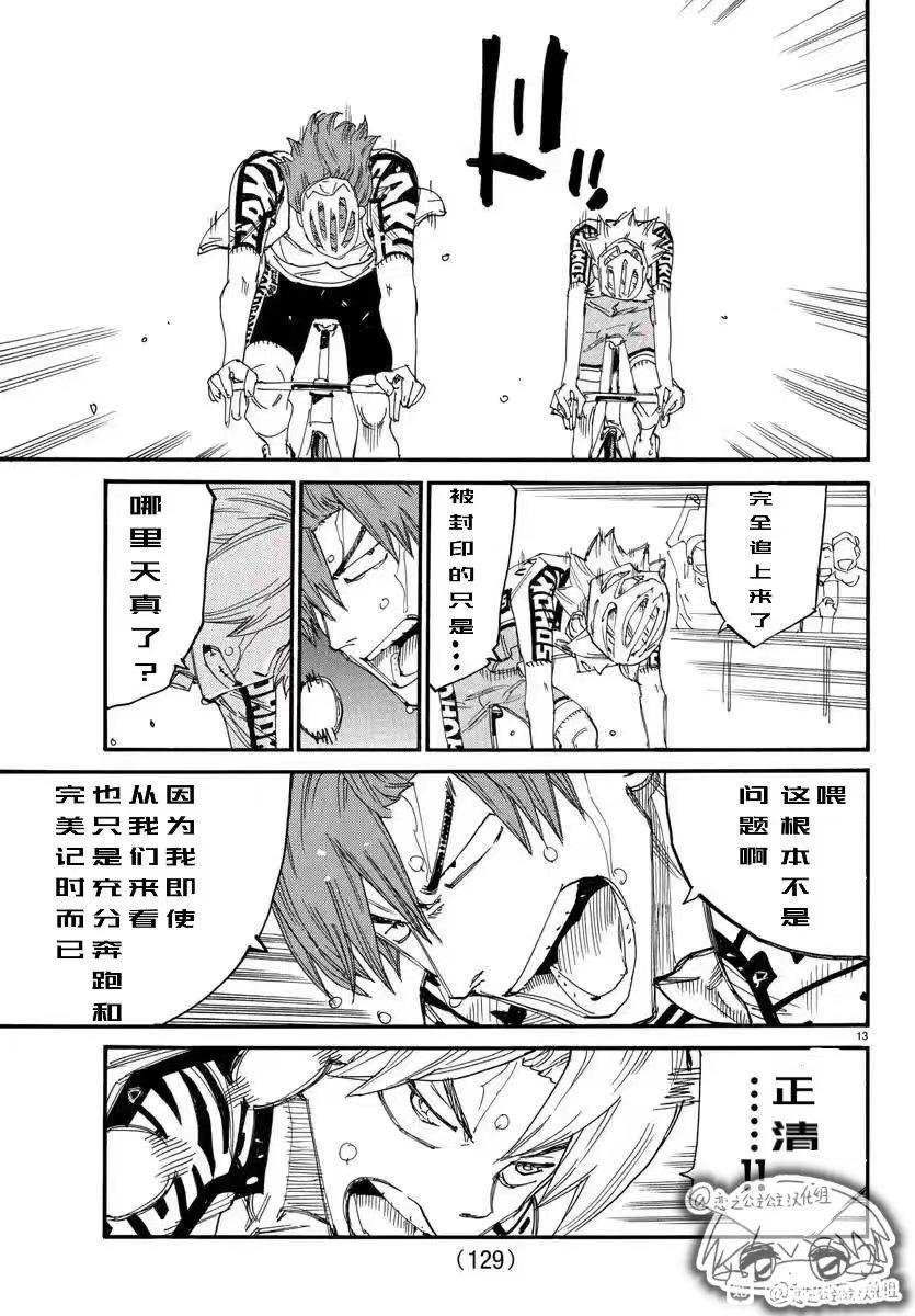 🍵飙速宅男 SPARE BIKE 第782话 第4页