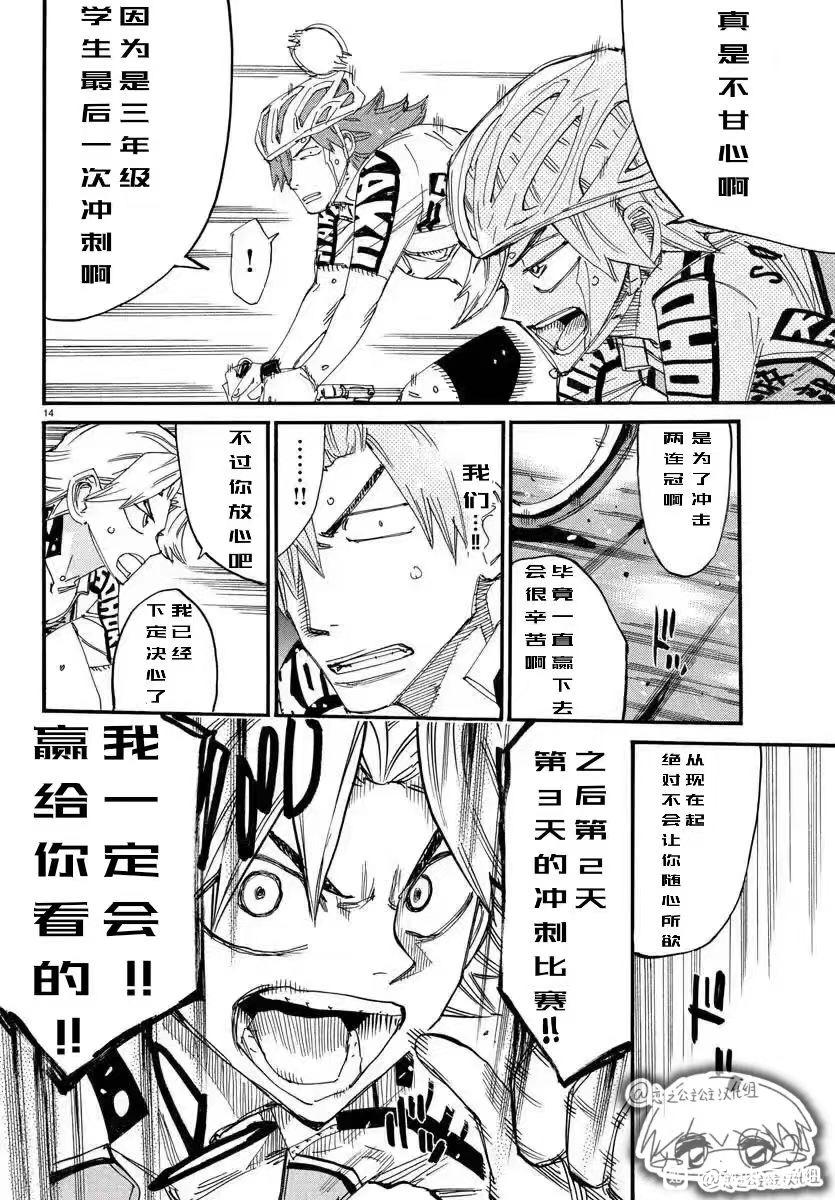 🍵飙速宅男 SPARE BIKE 第782话 第5页