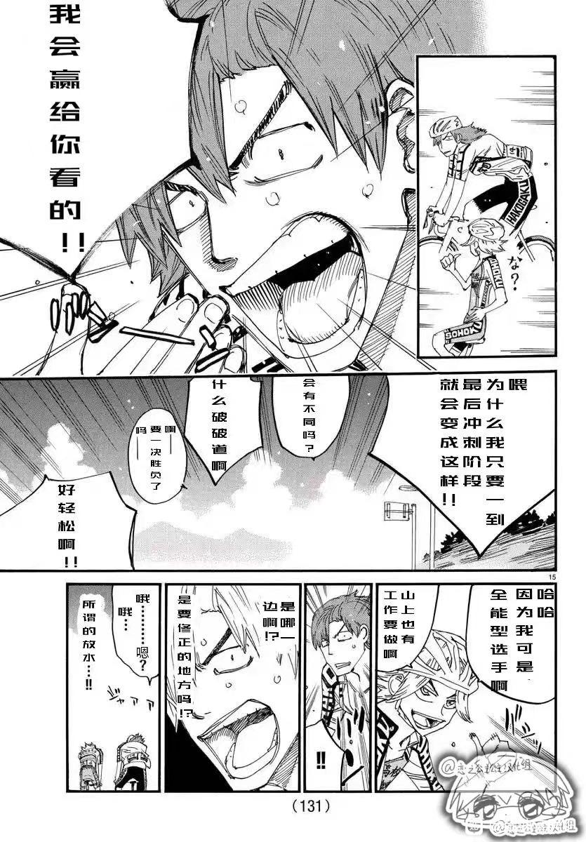 🍵飙速宅男 SPARE BIKE 第782话 第6页