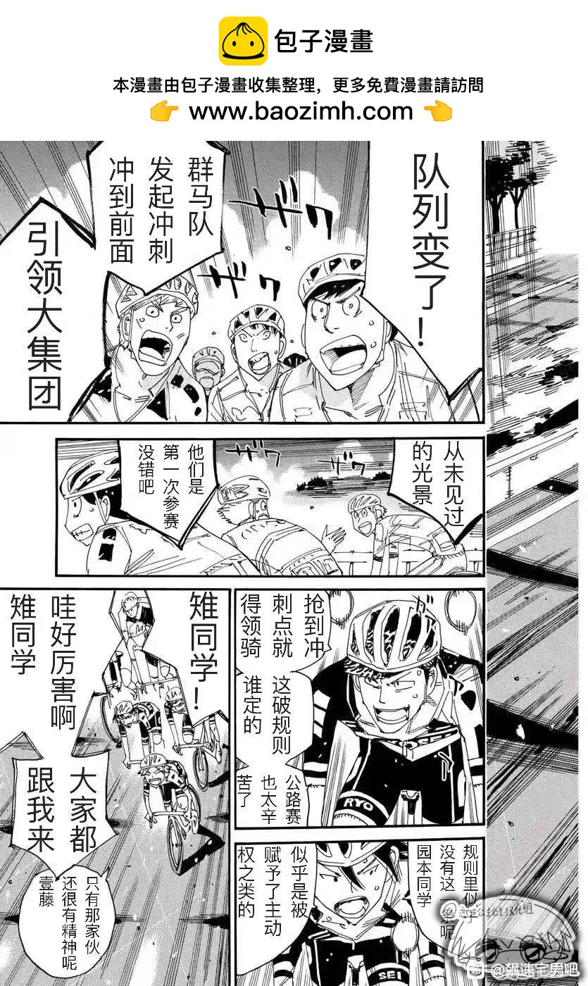 🍵飙速宅男 SPARE BIKE 第782话 第8页