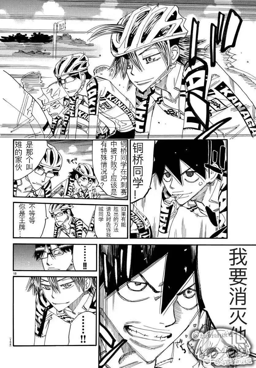 🍵飙速宅男 SPARE BIKE 第782话 第9页
