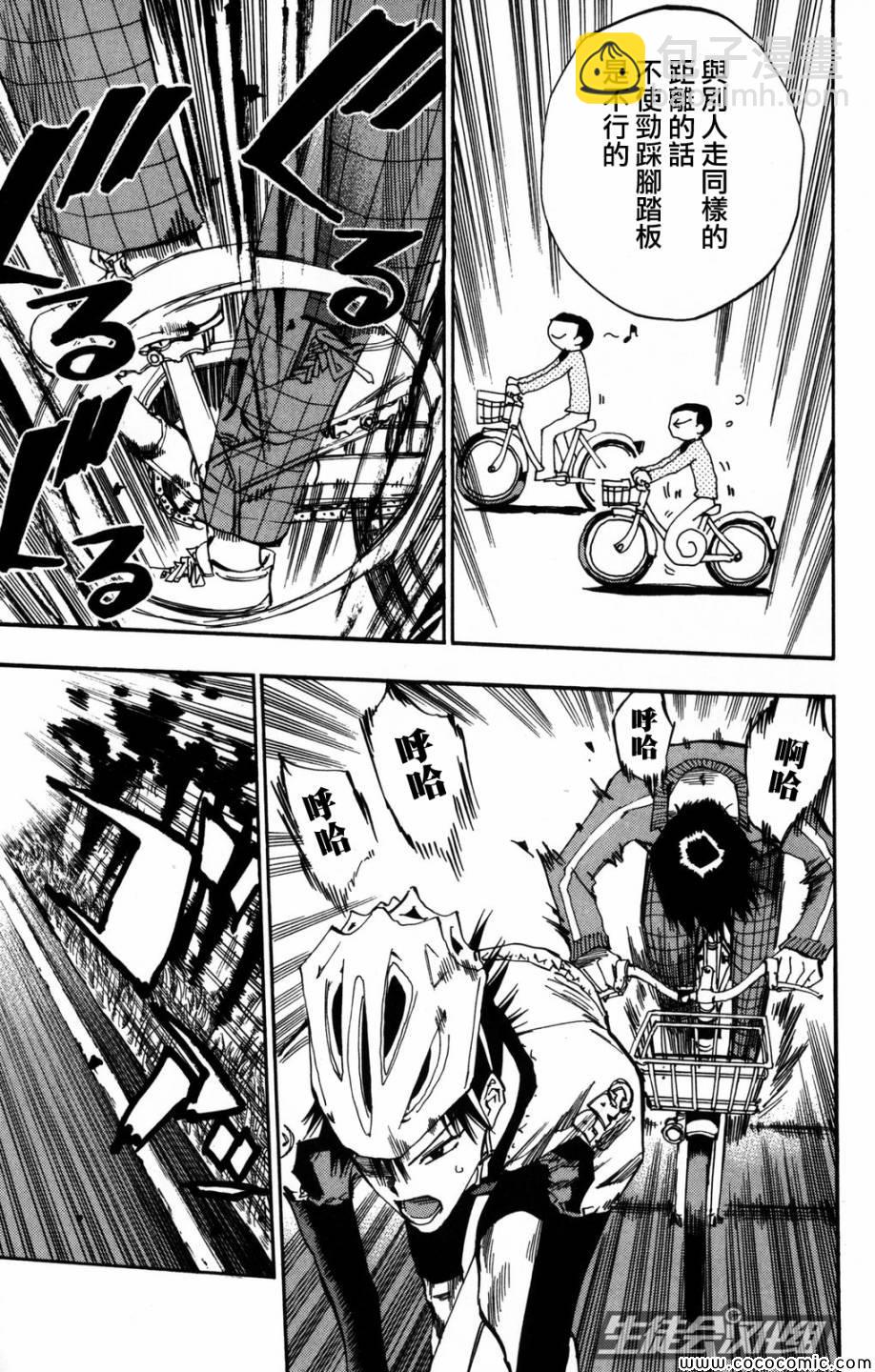 🍵飙速宅男 SPARE BIKE 第7话 第10页