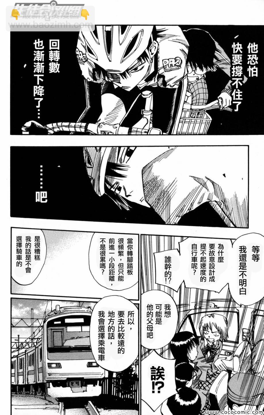🍵飙速宅男 SPARE BIKE 第7话 第11页