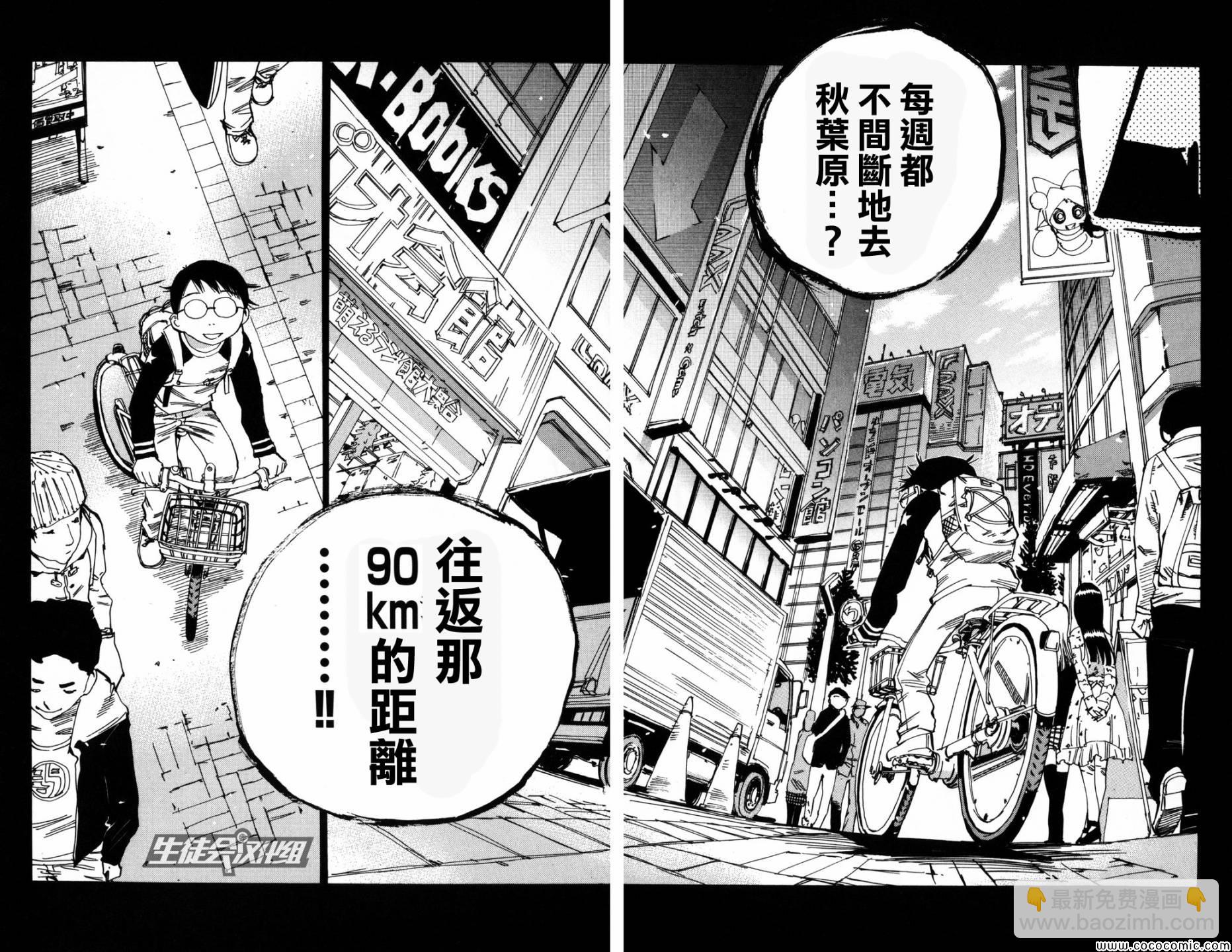 🍵飙速宅男 SPARE BIKE 第7话 第13页