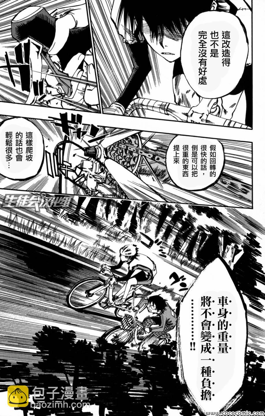 🍵飙速宅男 SPARE BIKE 第7话 第15页